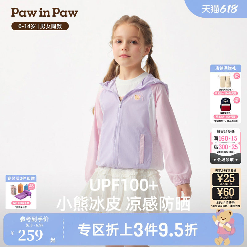 【凉感+防晒】PawinPaw卡通小熊童装26年春夏季新款男女童防晒衣