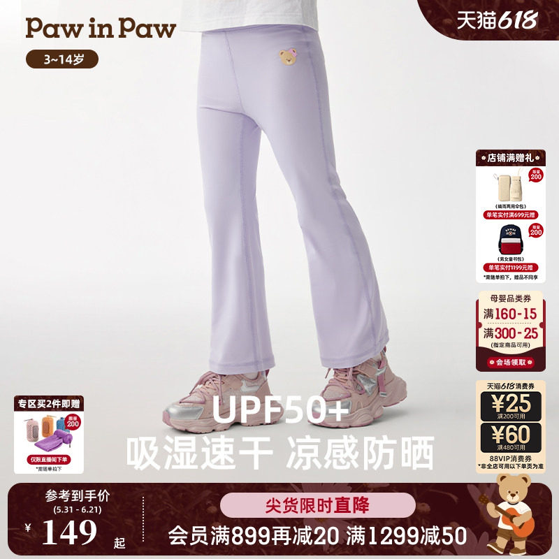 【凉感+防晒】PawinPaw卡通小熊童装26年春夏新款女童休闲瑜伽裤