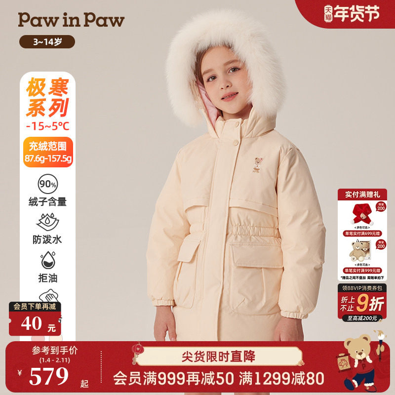 【三防】PawinPaw卡通小熊童装秋冬女童收腰中长款羽绒服,童装/婴儿装/亲子装,羽绒服,淘宝优惠券,粉丝福利购,淘宝优惠卷