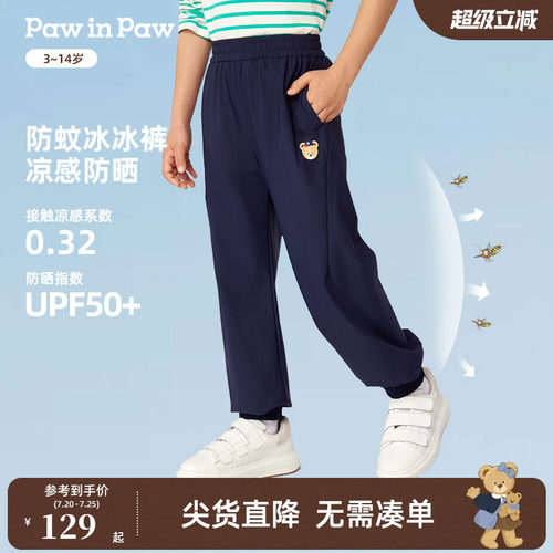 【凉感+防晒】PawinPaw卡通小熊童装春夏男童防蚊裤卫裤