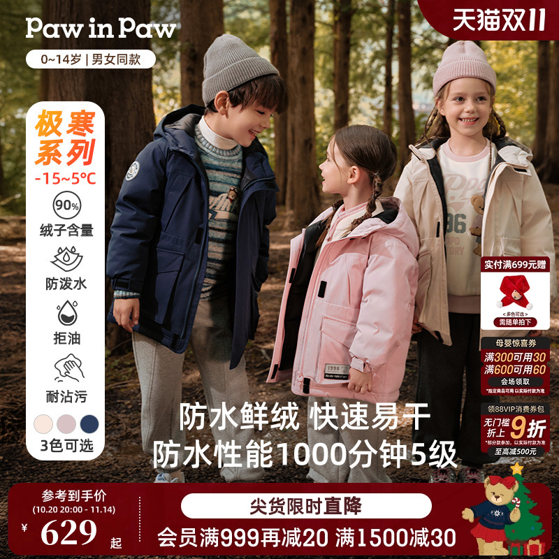 四防蓄热男女童防水鲜绒保暖羽绒