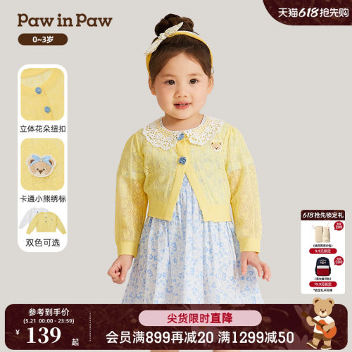女童  翻领针织开衫