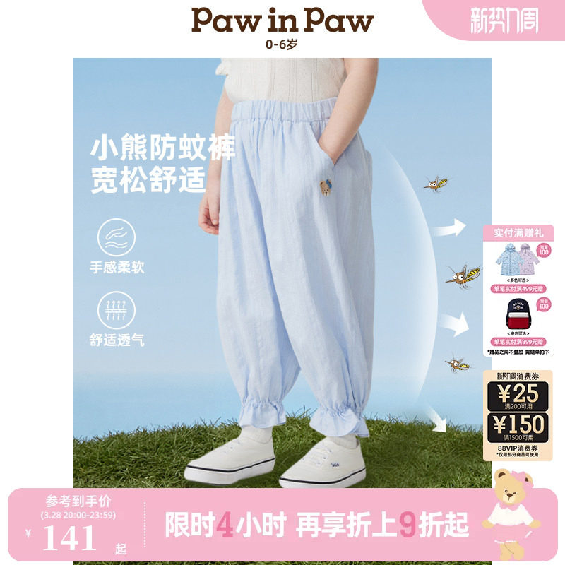 PawinPaw卡通小熊童装2026春夏女宝宝宽松休闲纯棉防蚊裤