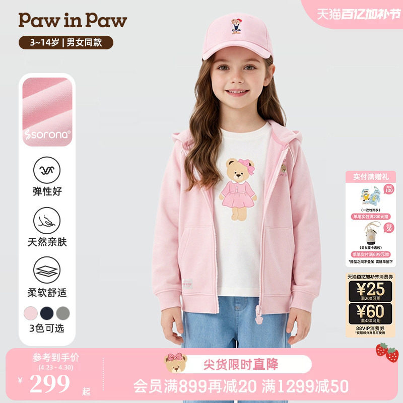 【索罗娜】PawinPaw卡通小熊童装26年春季新款男女童连帽开衫卫衣
