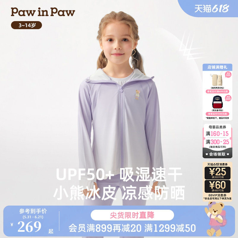 【凉感+防晒】PawinPaw卡通小熊童装26年春夏季新款女童防晒衣
