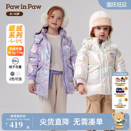 PawinPaw卡通小熊童装冬女童女宝宝连帽炫彩亮面公主羽绒服