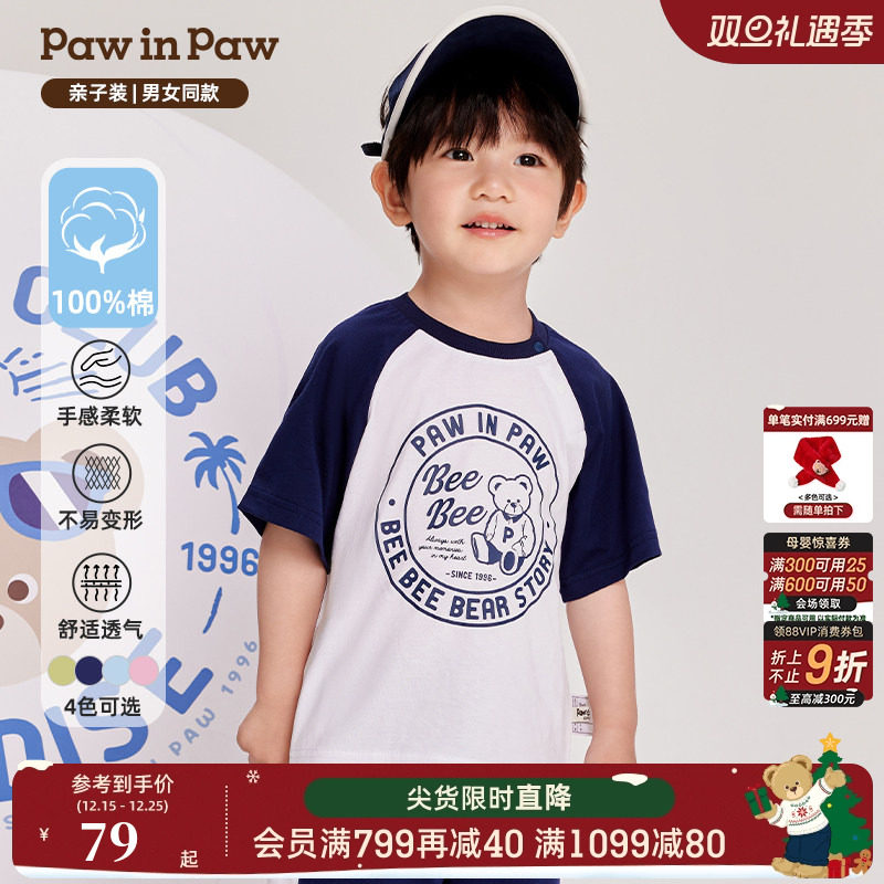 【亲子装】PawinPaw卡通小熊童装夏季儿童圆领撞色短袖T恤