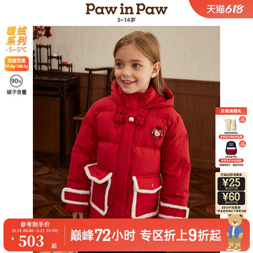 【新年系列】PawinPaw卡通小熊童装秋冬女童拜年服羽绒服