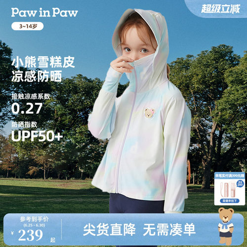 【凉感防晒】PawinPaw卡通小熊童装春夏女童防晒衣外套