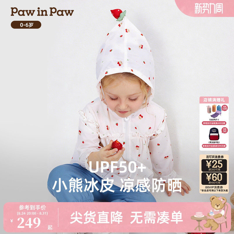 【凉感+防晒】PawinPaw卡通小熊童装26年春夏季新款女宝宝防晒衣