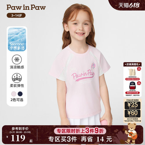 【索罗娜凉感】PawinPaw卡通小熊童装夏女童撞色运动T恤