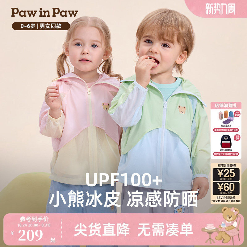 【凉感+防晒】PawinPaw卡通小熊童装26年春夏新款男女宝宝防晒衣