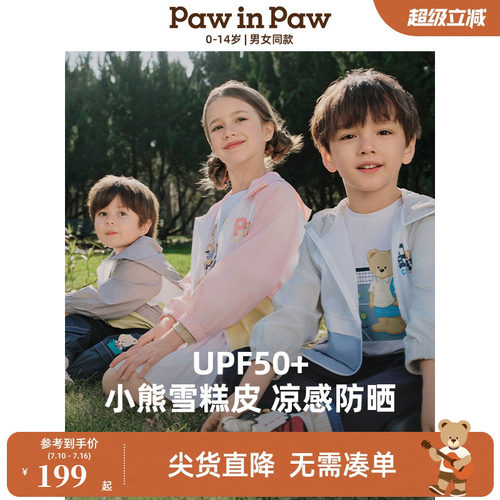 【凉感+防晒】PawinPaw卡通小熊童装春夏男女童防晒衣