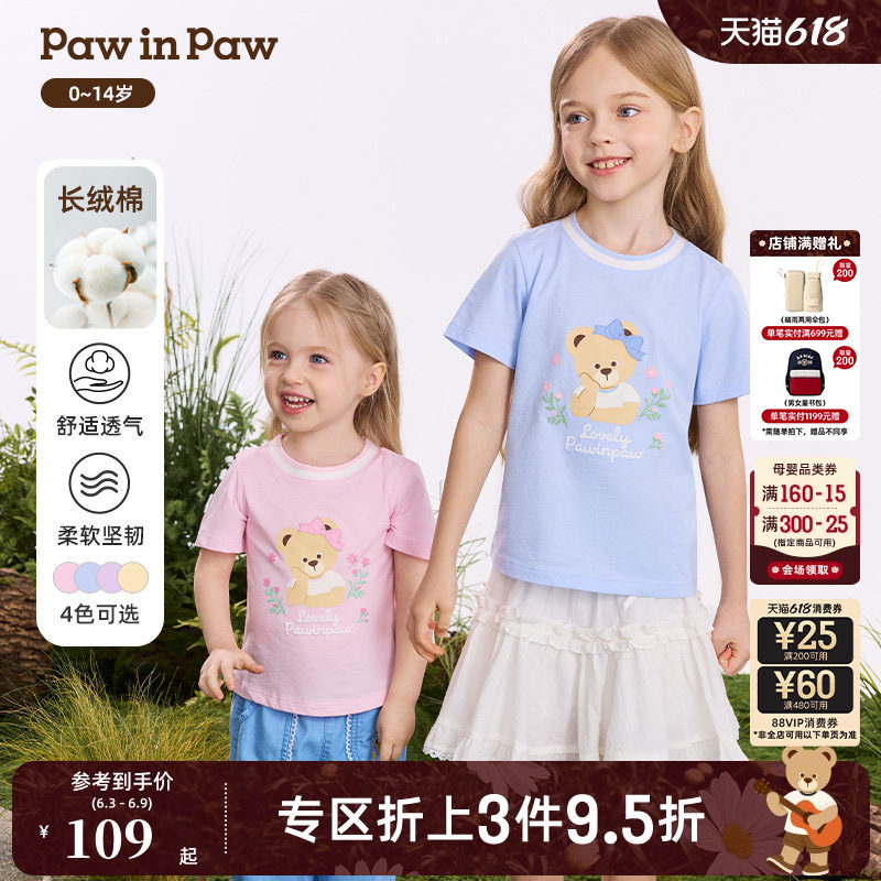 【长绒棉】PawinPaw卡通小熊童装26年春夏季新款女童女宝宝T恤