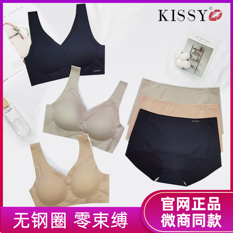 kissy如官方正品无痕运动内衣女无钢圈光面胸罩bra背心式文胸吻