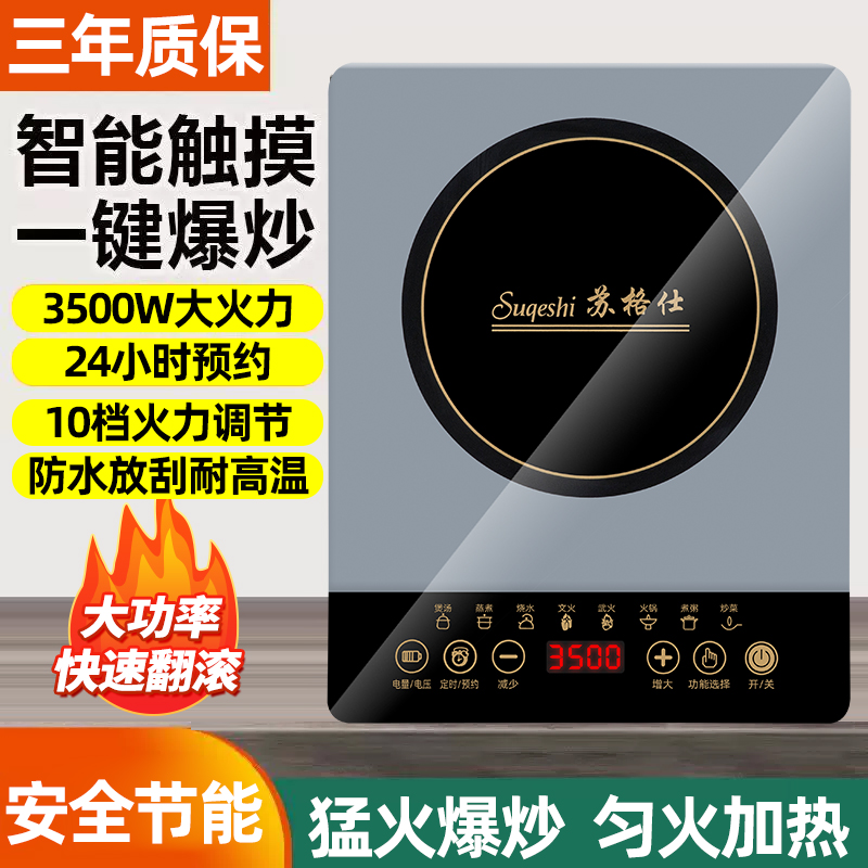 苏格仕新款电磁炉家用3500W大功率智能一体套餐爆炒猛火锅电磁灶-封面