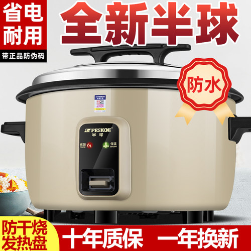 正品半球防干烧商用特大号电饭锅
