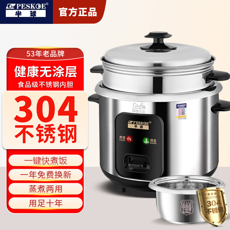 半球304不锈钢老式电饭锅家用小型无涂层2升3-4-5人6多功能电饭煲