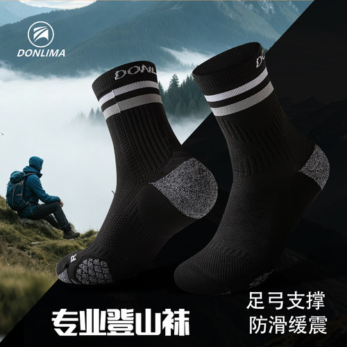 DONLIMA登山袜中筒加厚毛巾底