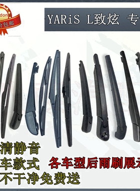 14 15 16 17 1819 2021年款YARiS L致炫后雨刷片雨刮胶条摇臂总成