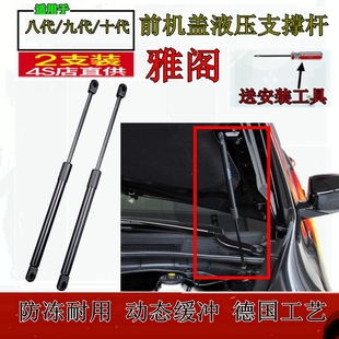 适用本田雅阁前机盖液压支撑杆八代九代十代雅阁引擎盖伸缩顶拉杆