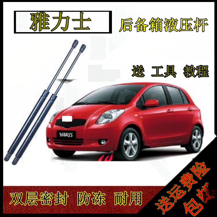 适用雅力士后备箱液压杆尾门背门支撑杆气动顶杆伸缩升降拉杆支架