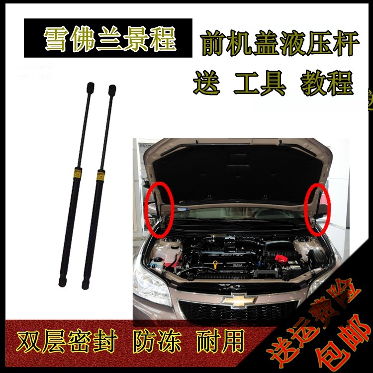 雪佛兰景程前机盖液压杆发动机引擎盖支撑杆气动顶杆伸缩举升拉杆图片
