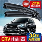 16款 东风本田CRV雨刮器片07 11年12 crv思威前后雨刷胶条摇臂总成