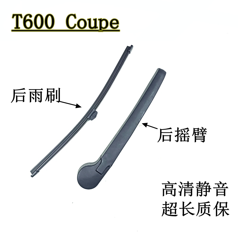 众泰胶条摇臂总成后雨刷器