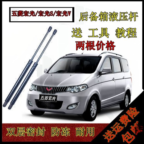 五菱宏光后备箱液压杆尾门支撑杆