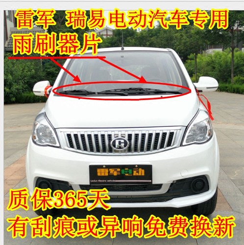 雷军L3V6V6电动汽车雨刷器