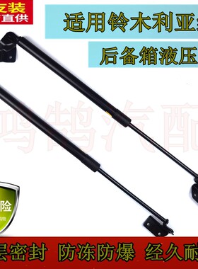 05 06 08 11 1213年款铃木利亚纳后备箱门液压支撑杆尾门背门顶杆