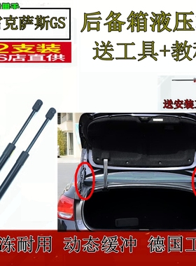 适用050607年080911款雷克萨斯GS300后备箱液压杆450H支撑杆顶杆