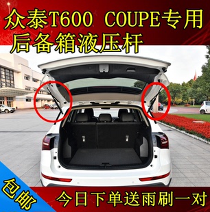 众泰T600COUPE后备箱门液压支撑杆酷派行李箱门伸缩顶杆气弹簧