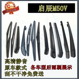 17 18 19年款启辰M50V后雨刷器片原装前后窗雨刮胶条摇杆摆臂总成