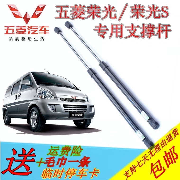 五菱荣光后备箱门液压支撑杆荣光S后门尾门背门伸缩顶杆五菱配件