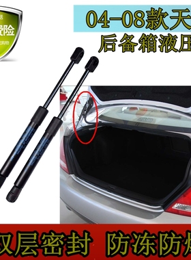 适用04050607款老天籁后备箱液压支撑杆后尾门伸缩顶杆行李箱弹簧