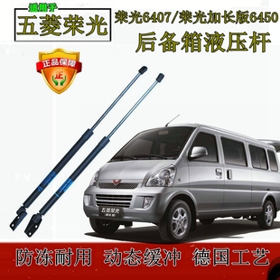 五菱荣光后备箱液压杆6407B6450尾门背门支撑杆伸缩顶杆气动支架