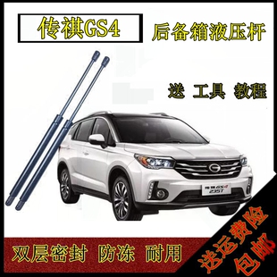 适用传祺GS4后备箱液压杆尾门背门支撑杆气动顶杆伸缩举升拉杆