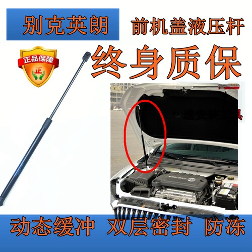别克英朗前机盖液压杆15 16 17年款英朗XT发动机引擎盖顶杆配件