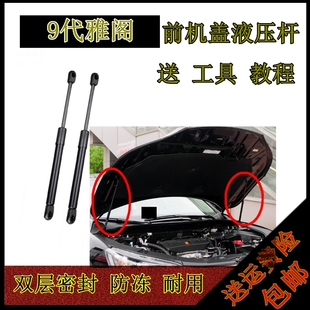 适用13 14 15 16年款九代雅阁前机盖液压杆9代雅阁引擎盖支撑顶杆