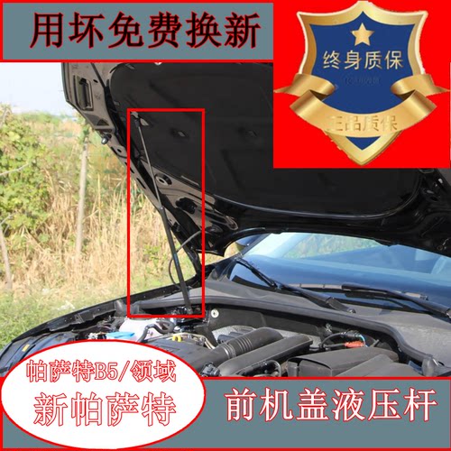 大众帕萨特前机盖液压杆引擎撑杆