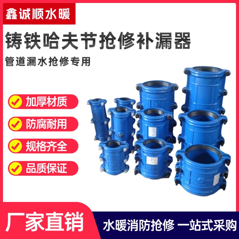 鑫诚顺水暖铸铁哈夫节抢修器