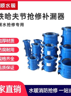铸铁哈夫节抢修器管道快速补漏接头水管堵漏卡子PE/PVC/PPR铁抱箍