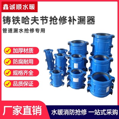 鑫诚顺水暖铸铁哈夫节抢修器