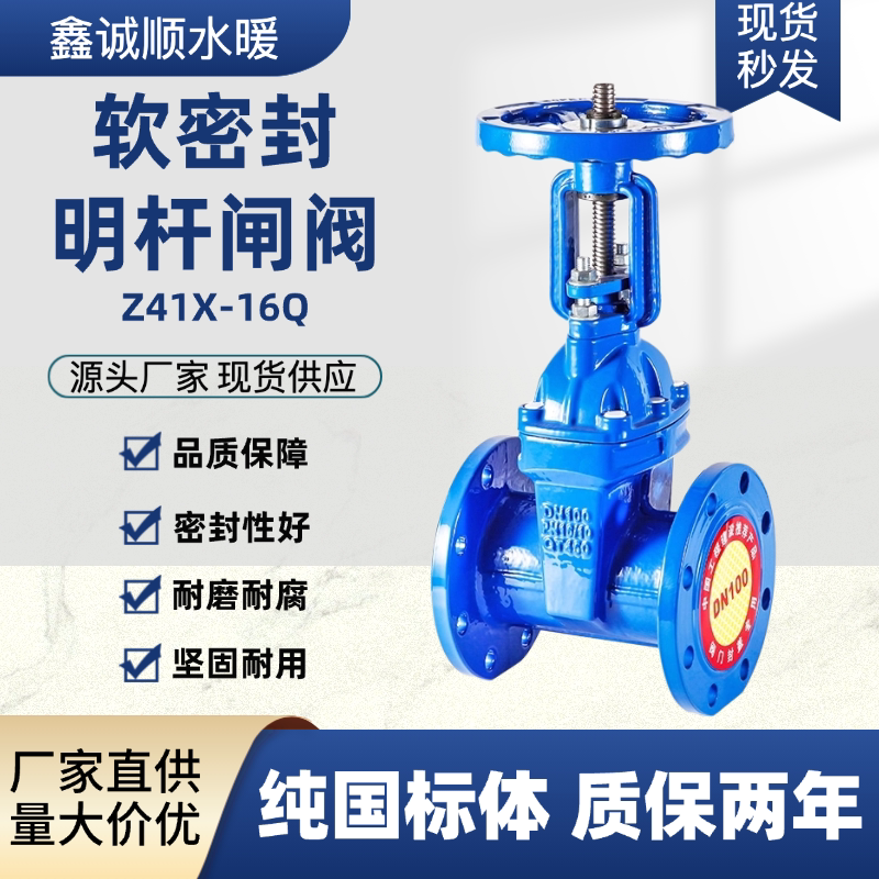 Z41X-16Q法兰软密封明杆闸阀消防自来水开关法兰闸阀弹性座封球墨