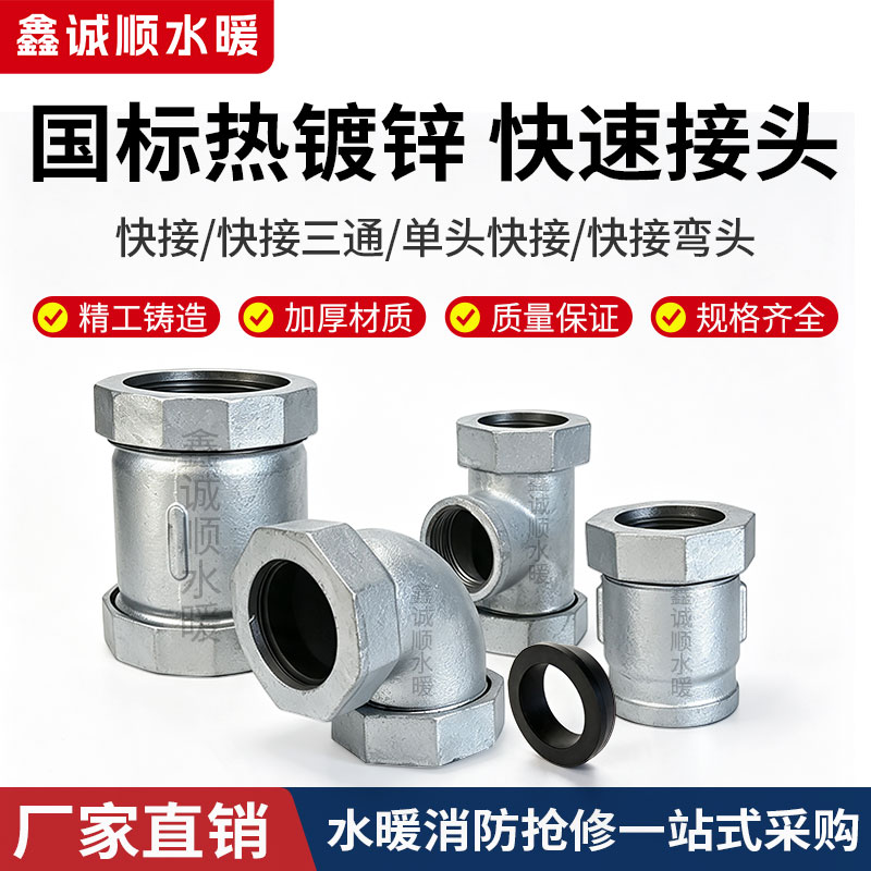 镀锌玛钢快速接头三通弯头单头自来水铁管补漏抢修4分6分1寸