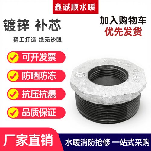 镀锌补芯内外丝变径接头