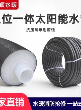 太阳能热水器上水管/pex复合8MM保温棉三位一体管/防冻/防裂/包邮