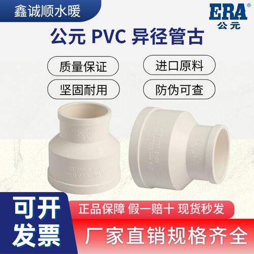 公元PVC大小头110变径排水管